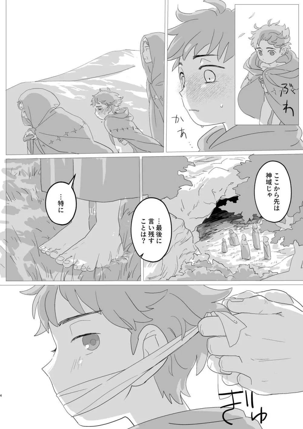 淫らな羊 - page5