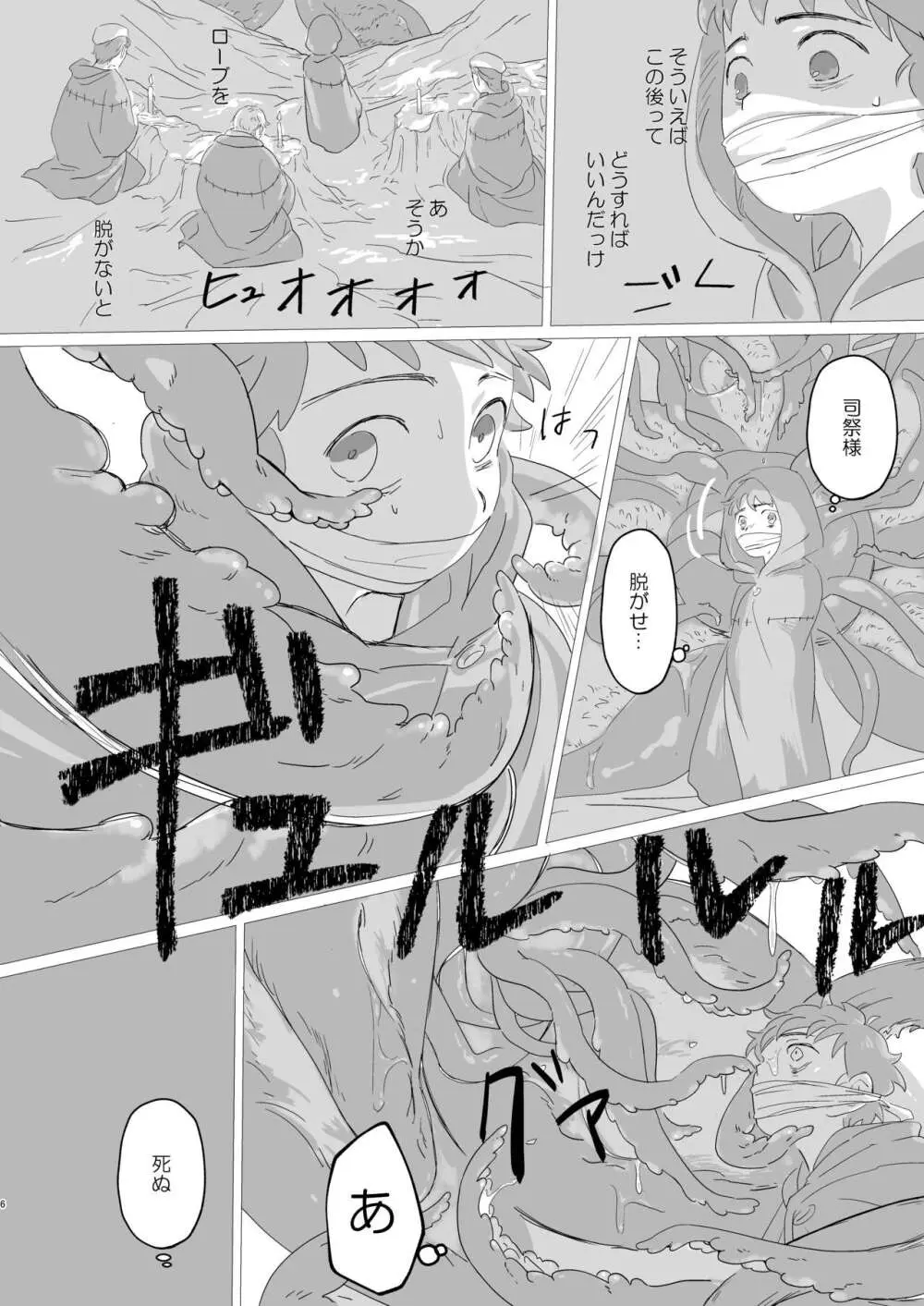 淫らな羊 - page7