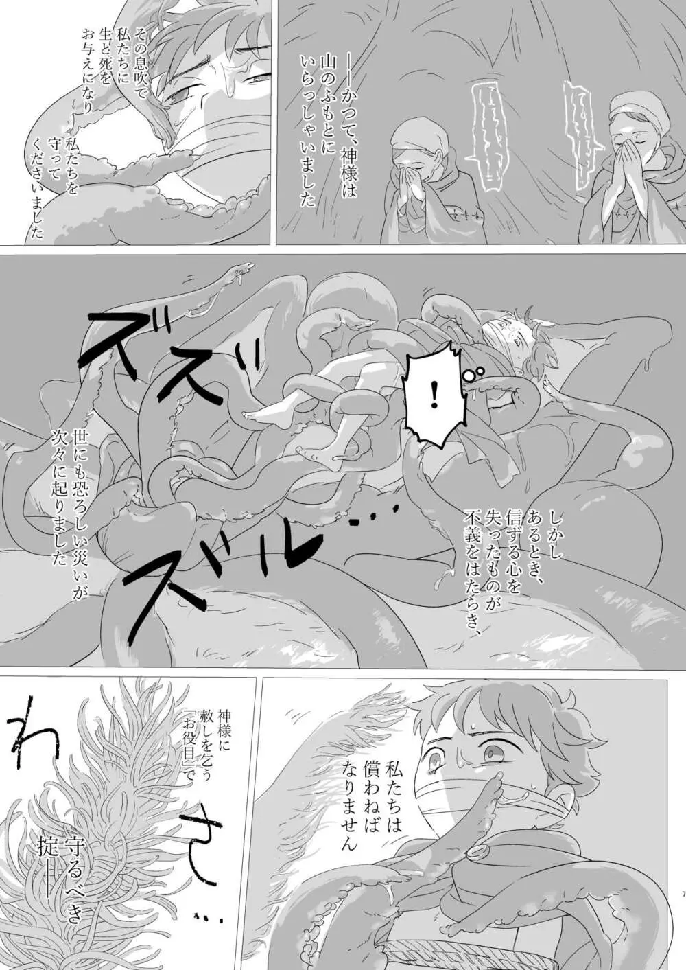 淫らな羊 - page8