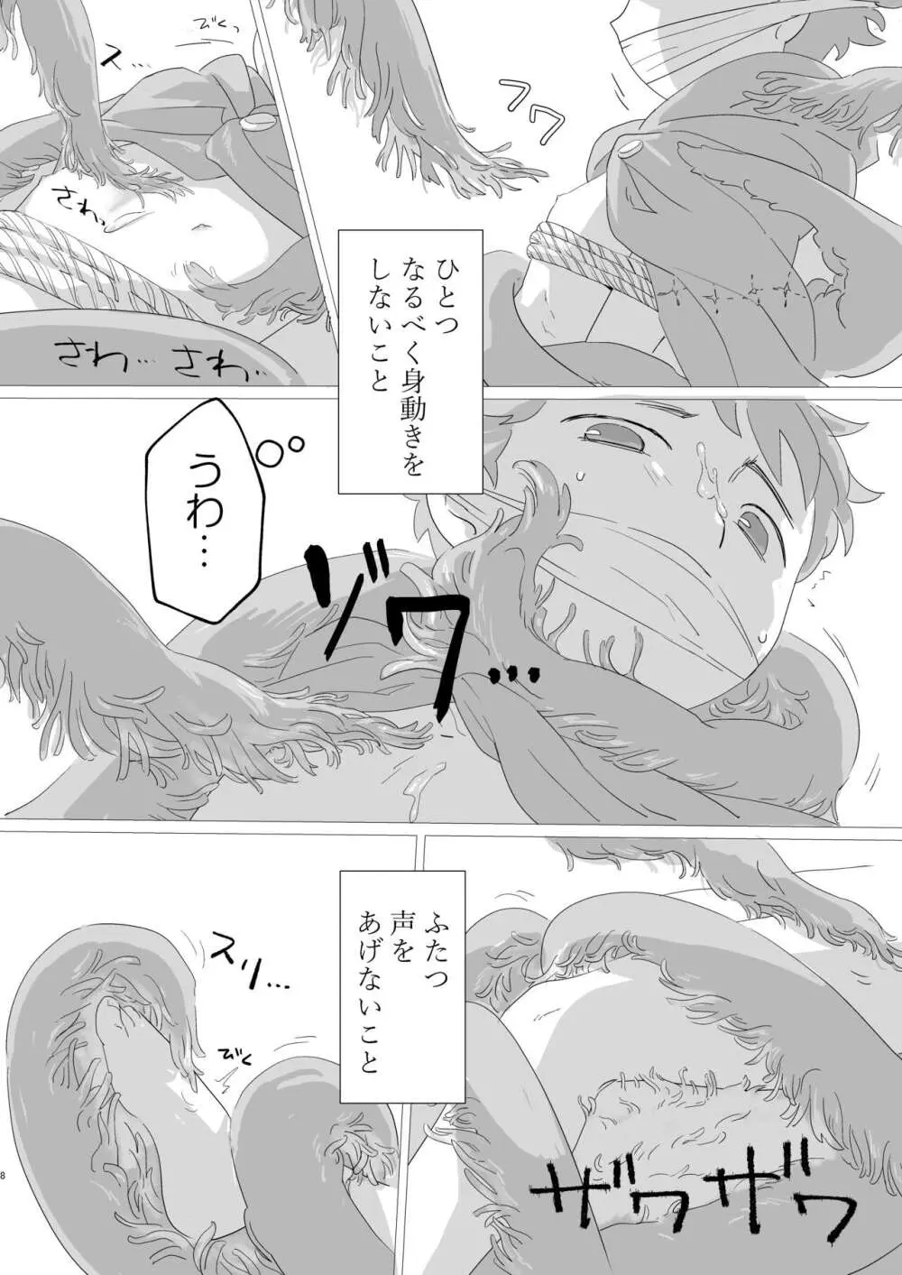 淫らな羊 - page9