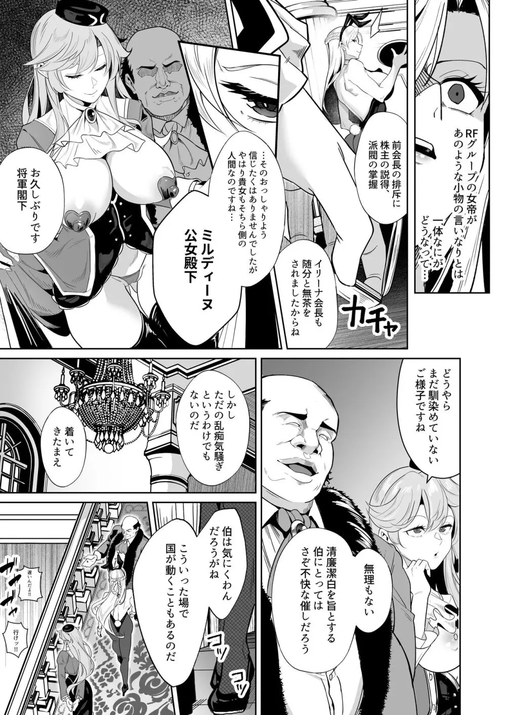 黄金が白濁に染まるとき - page10