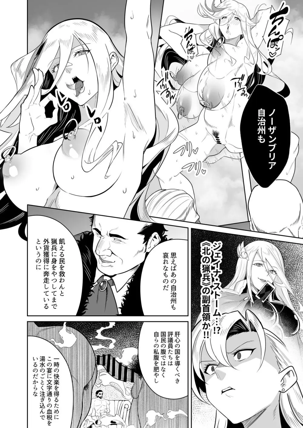 黄金が白濁に染まるとき - page13