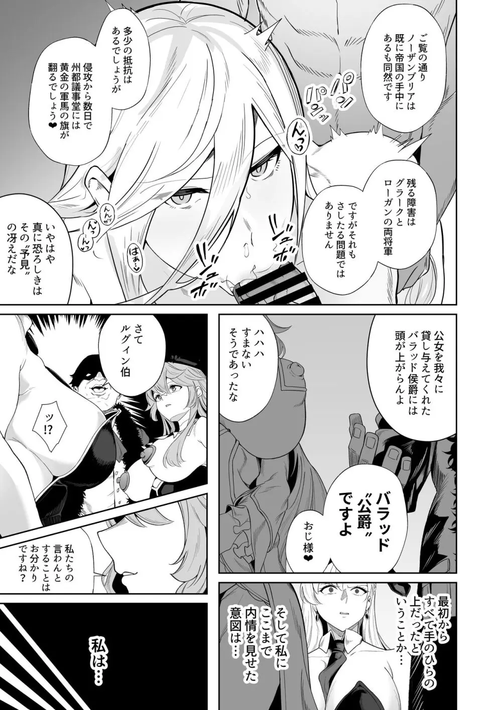 黄金が白濁に染まるとき - page14