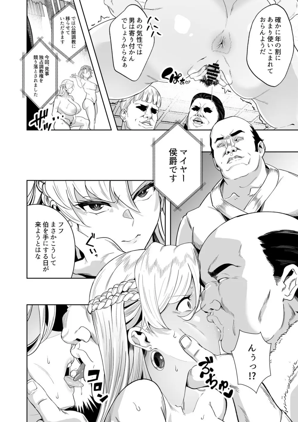 黄金が白濁に染まるとき - page17