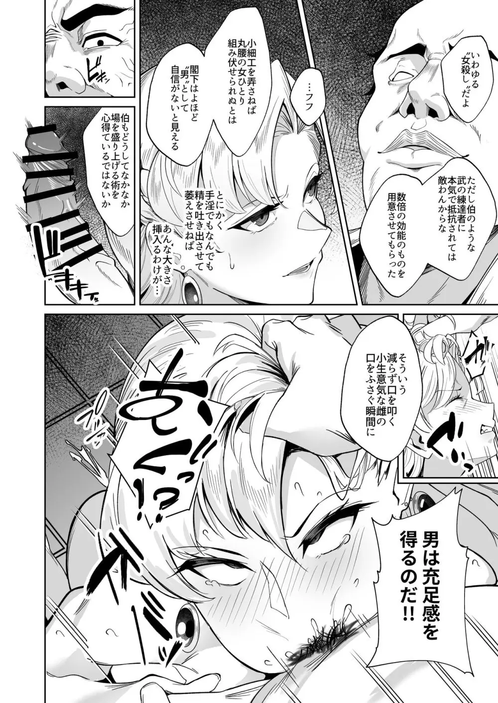 黄金が白濁に染まるとき - page19