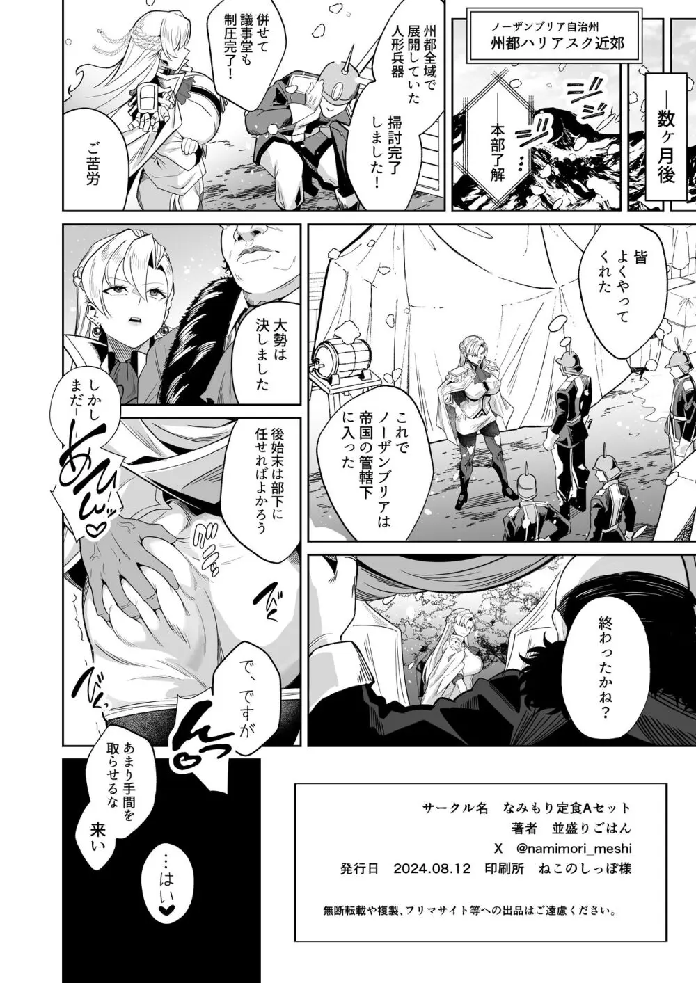 黄金が白濁に染まるとき - page25