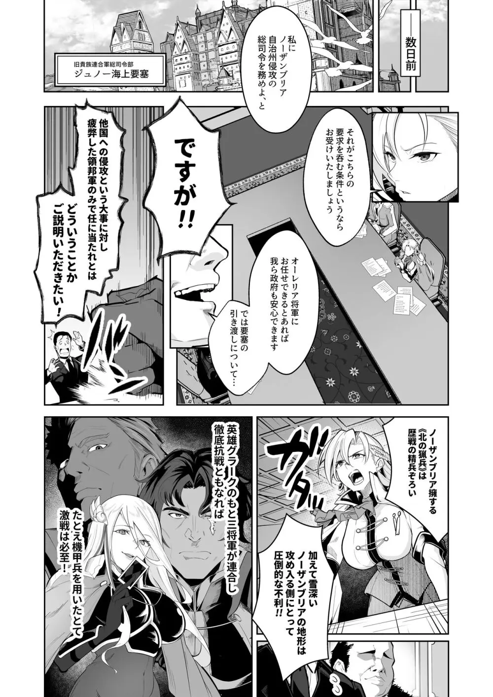 黄金が白濁に染まるとき - page3