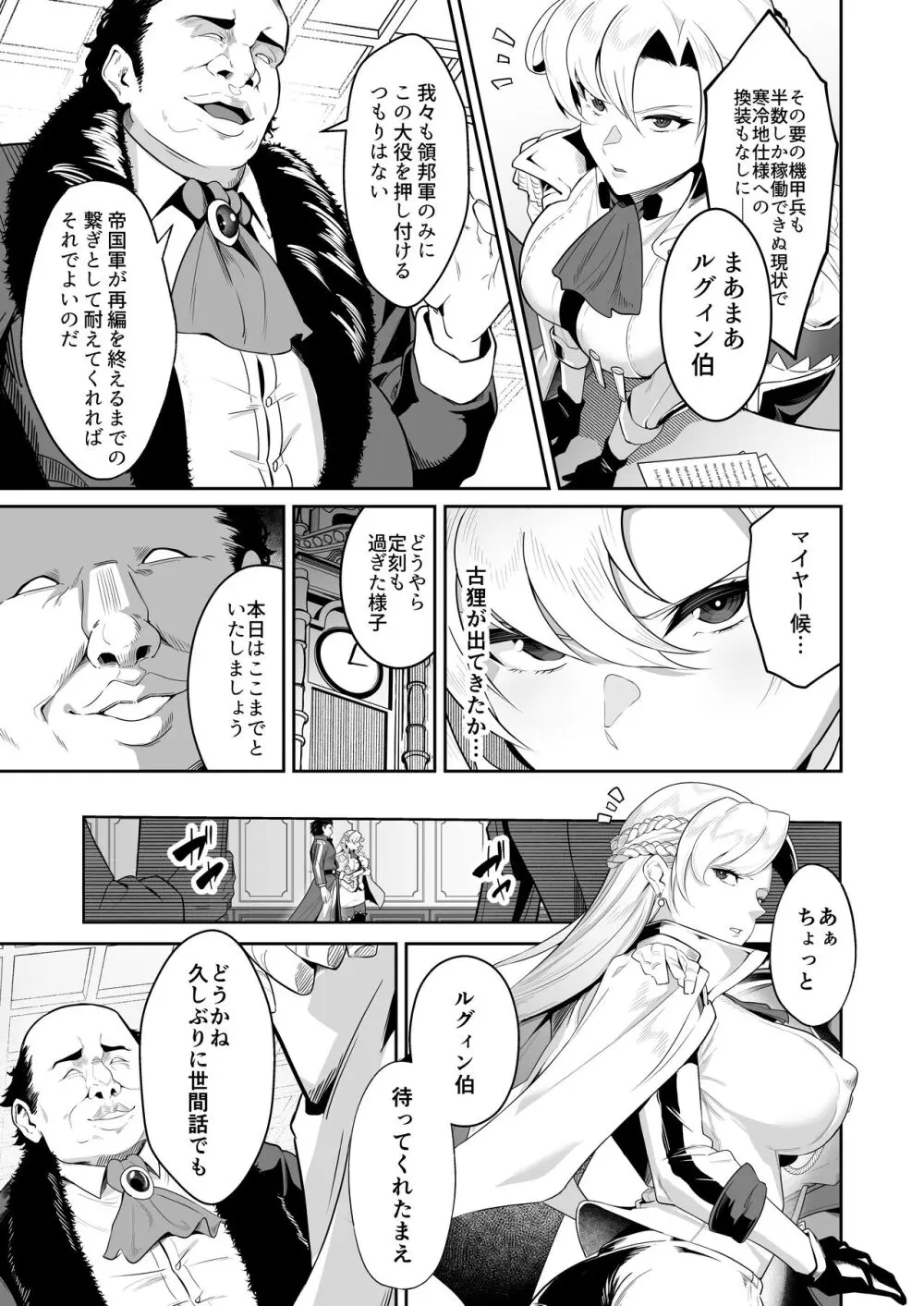 黄金が白濁に染まるとき - page4