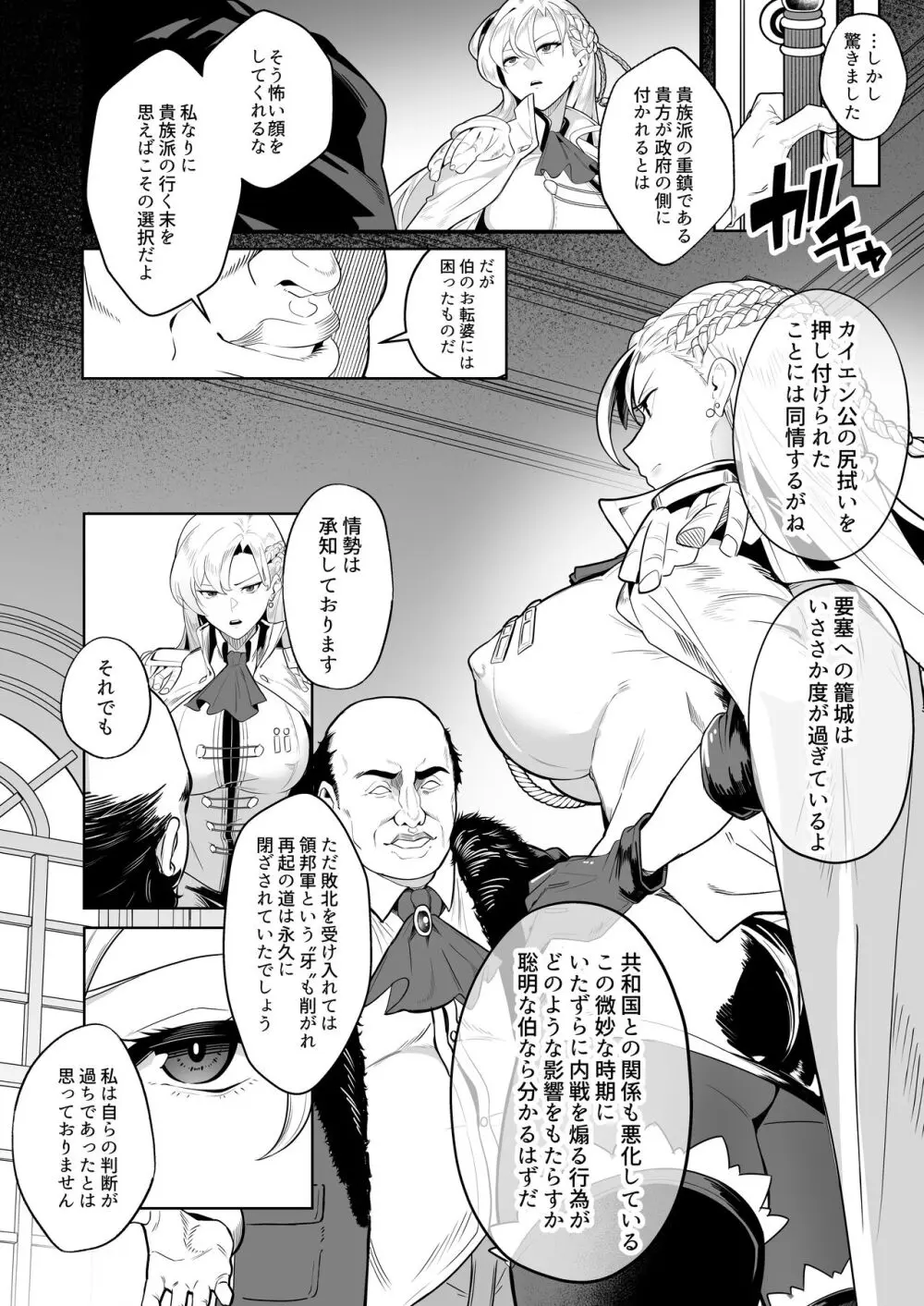 黄金が白濁に染まるとき - page5