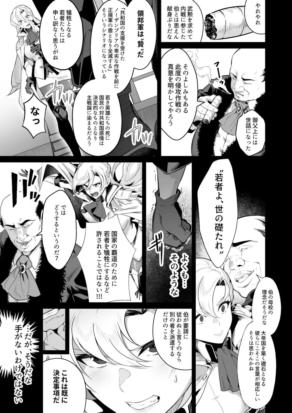 黄金が白濁に染まるとき - page6