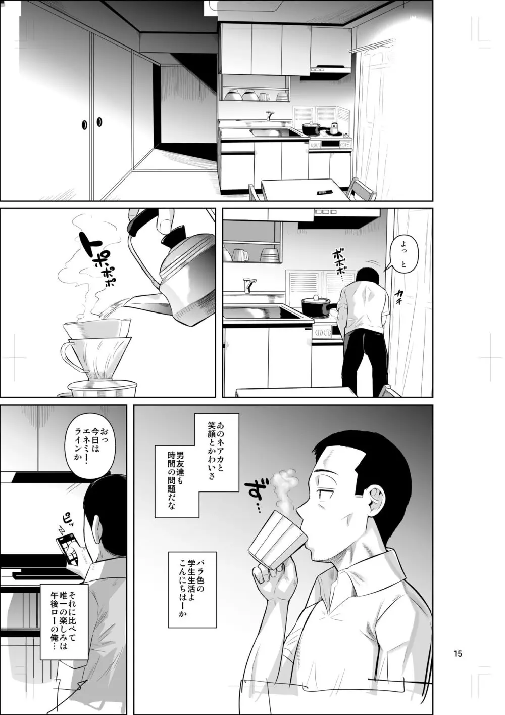 留学生寮のオシゴト - page17