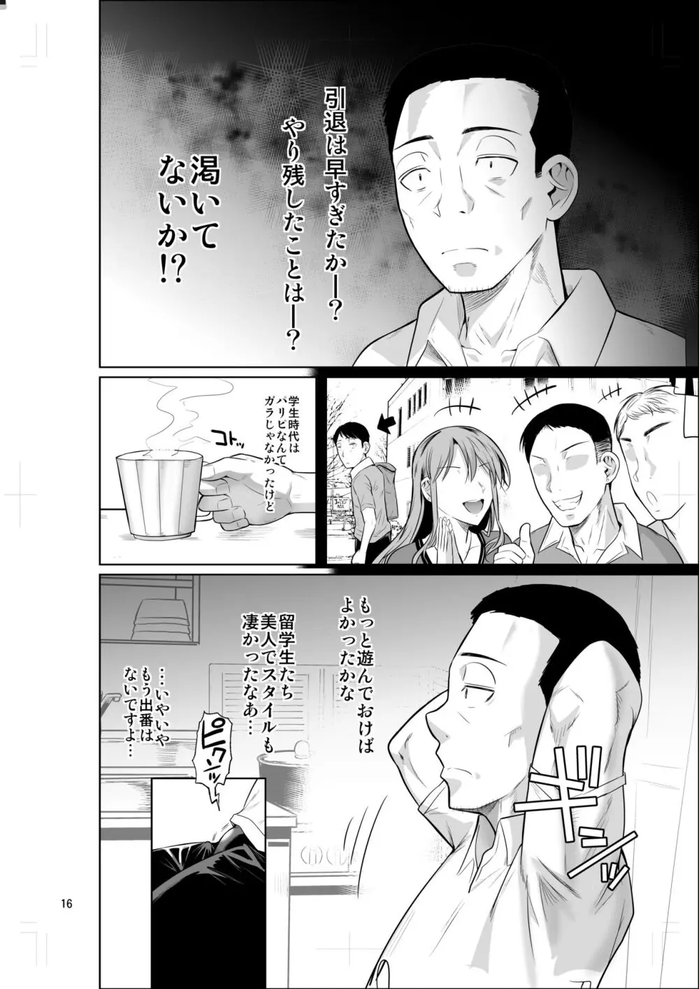 留学生寮のオシゴト - page18