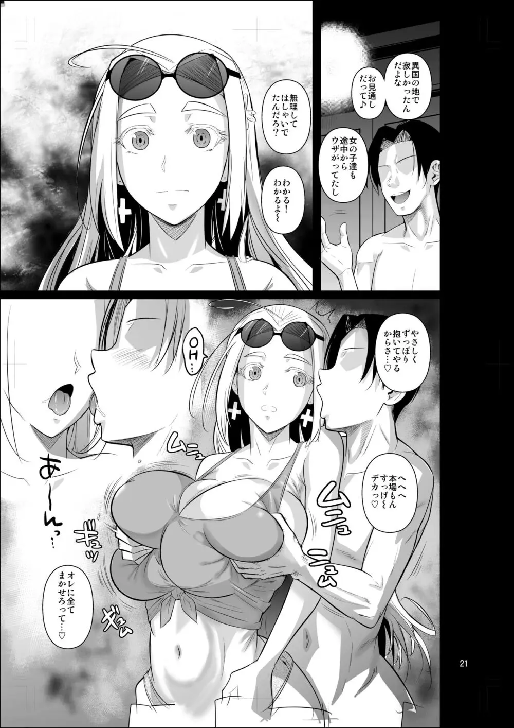 留学生寮のオシゴト - page23