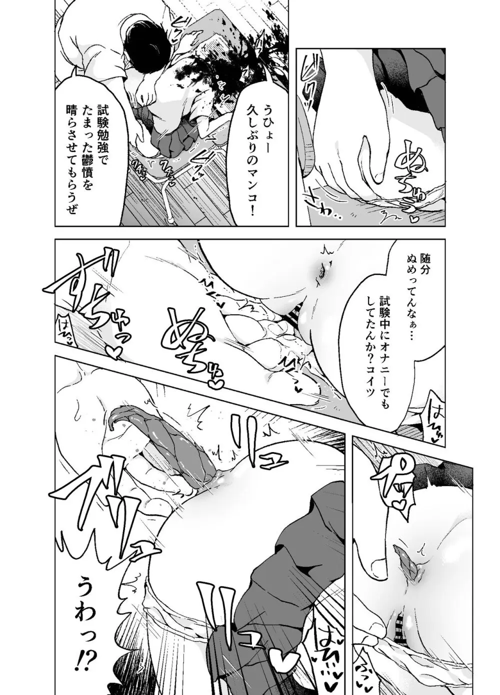 斬首GERO part惨 - page10