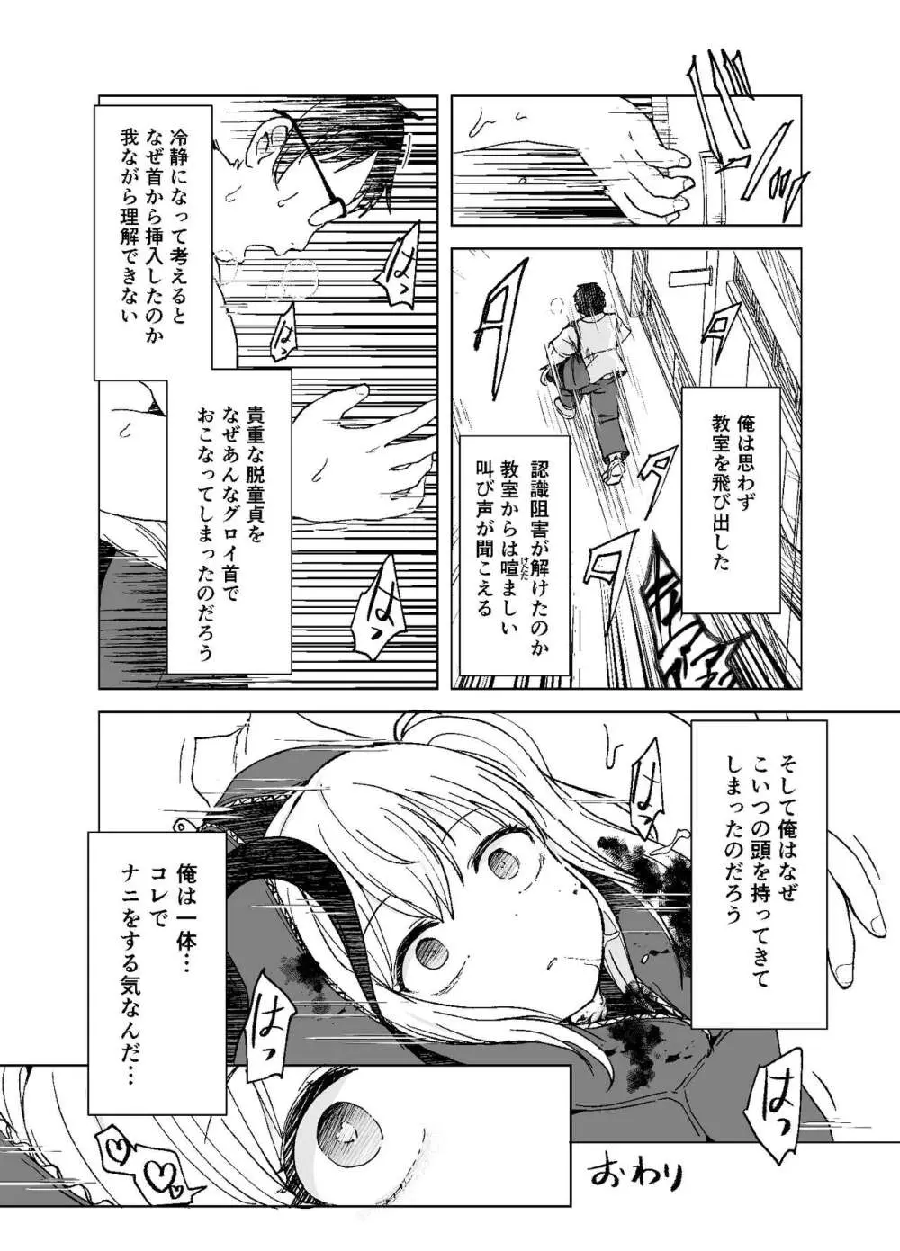 斬首GERO part惨 - page20