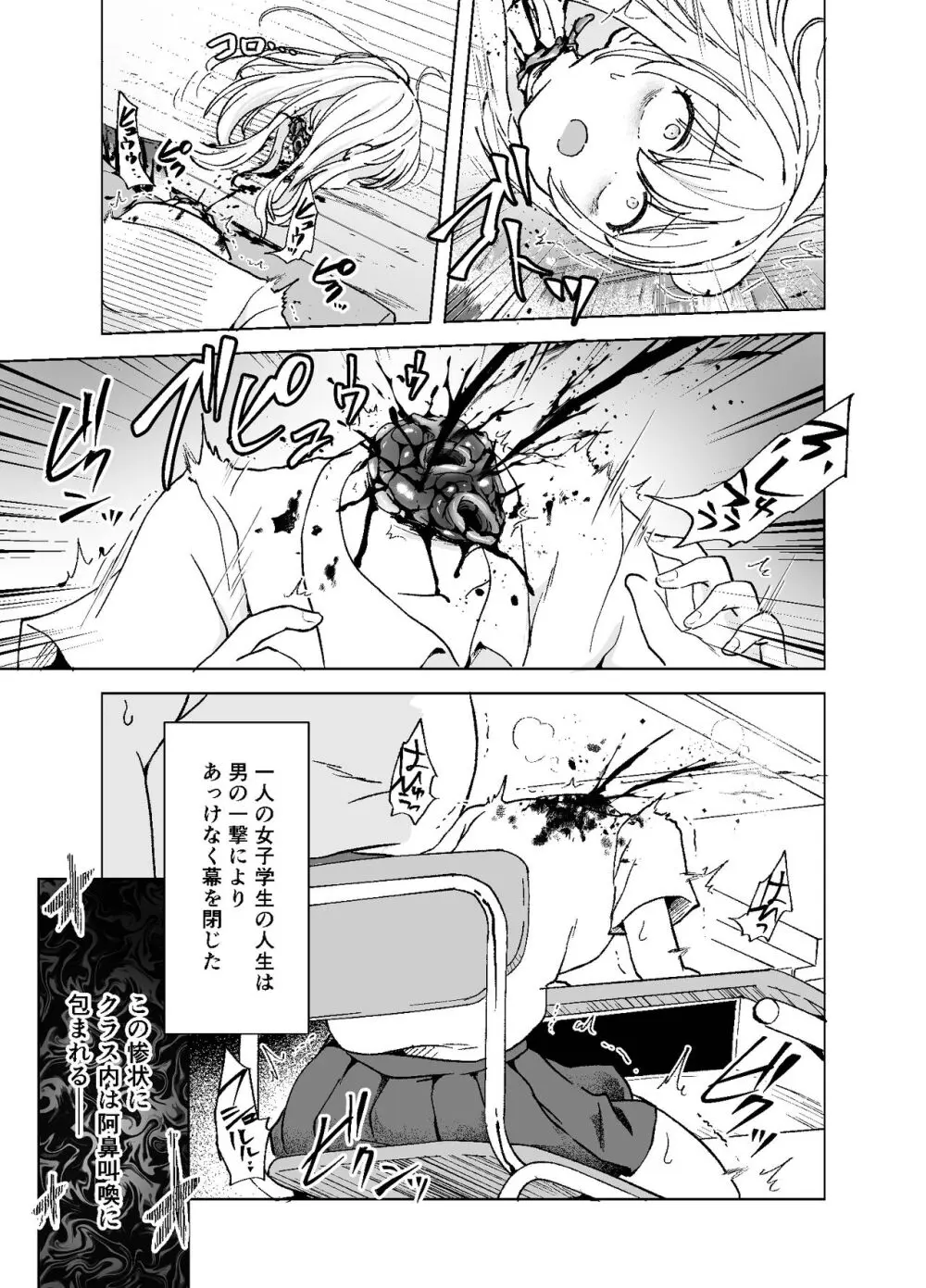 斬首GERO part惨 - page7