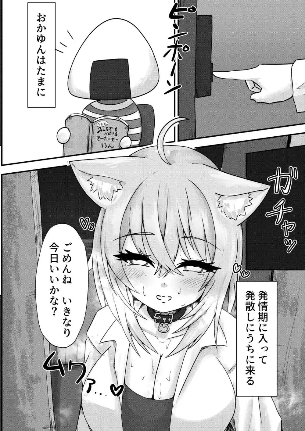 猫又さんは我慢できない - page4