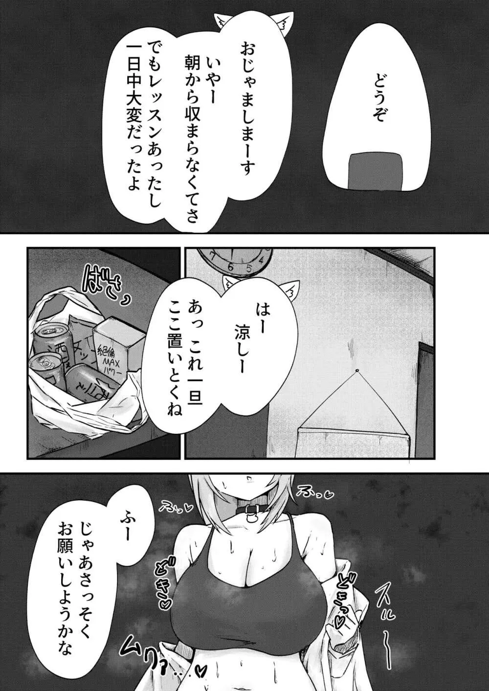 猫又さんは我慢できない - page5