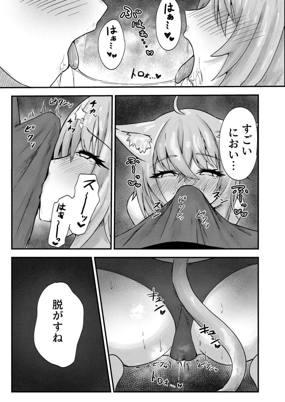 猫又さんは我慢できない - page7