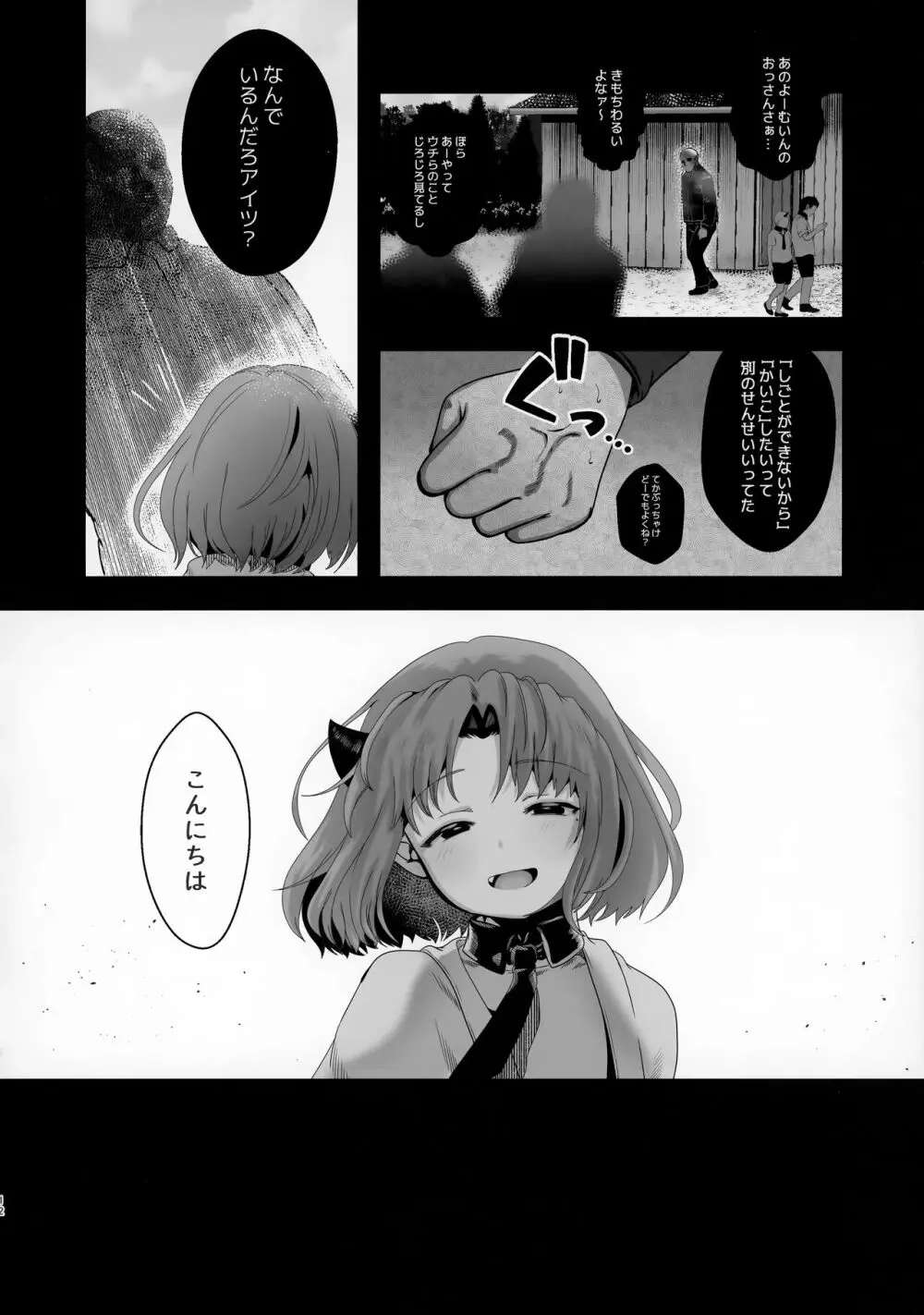 穏やかな男の子 - page12