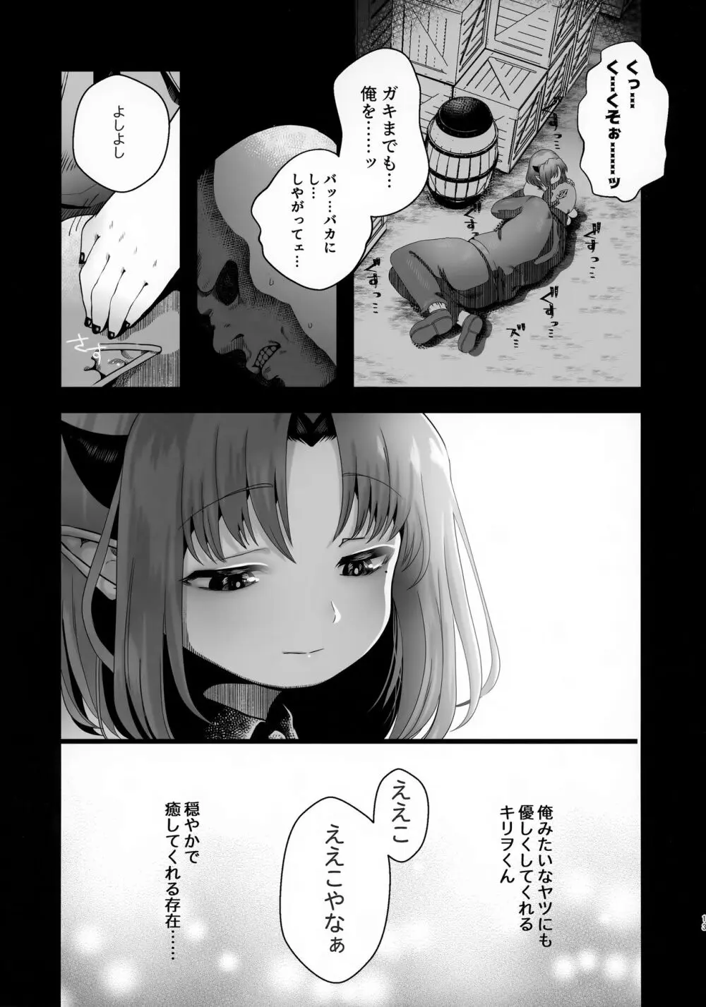 穏やかな男の子 - page13