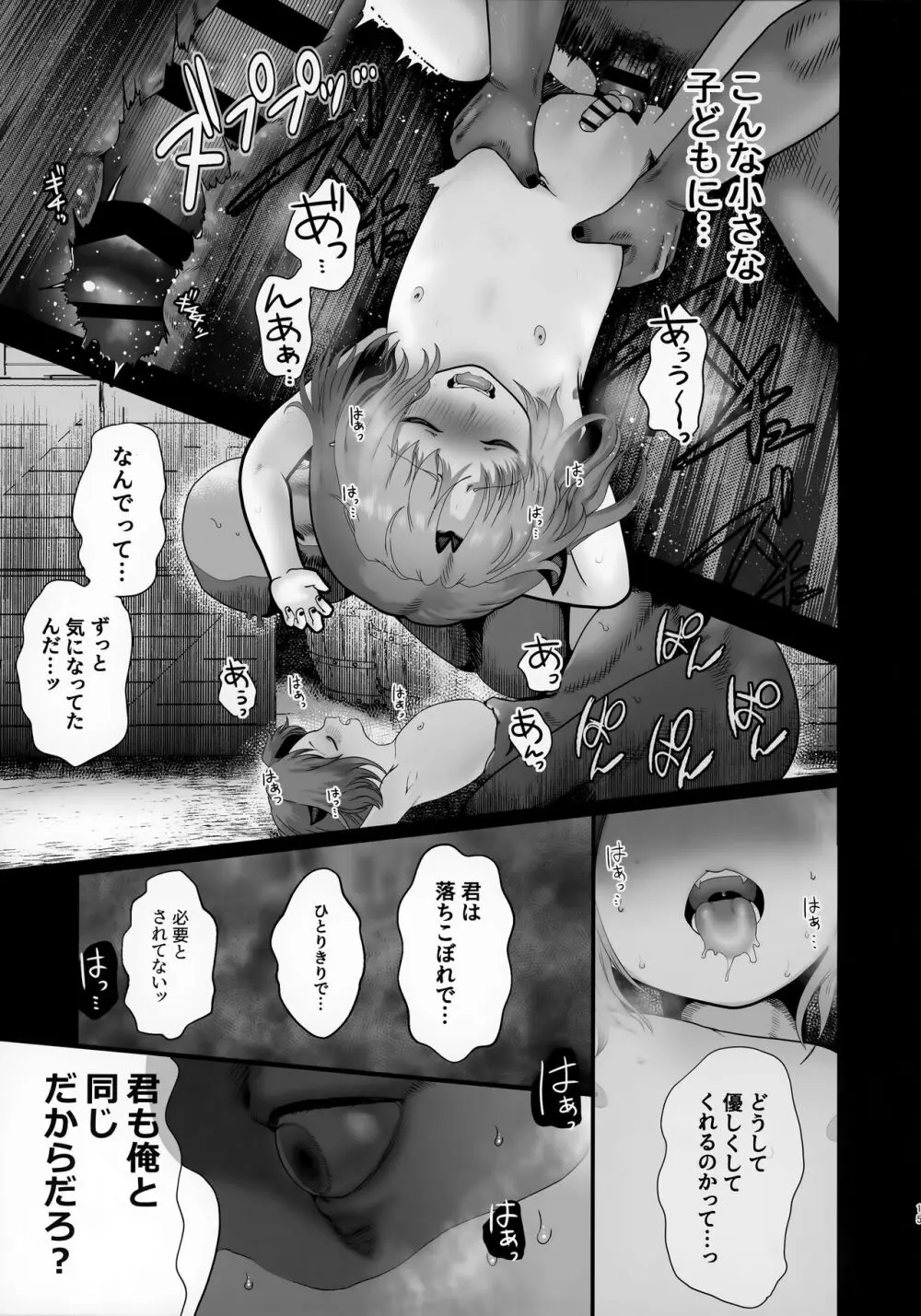 穏やかな男の子 - page15