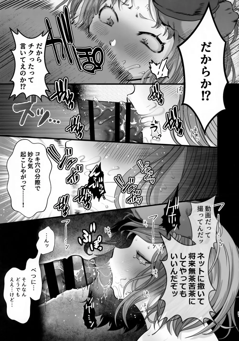 穏やかな男の子 - page21