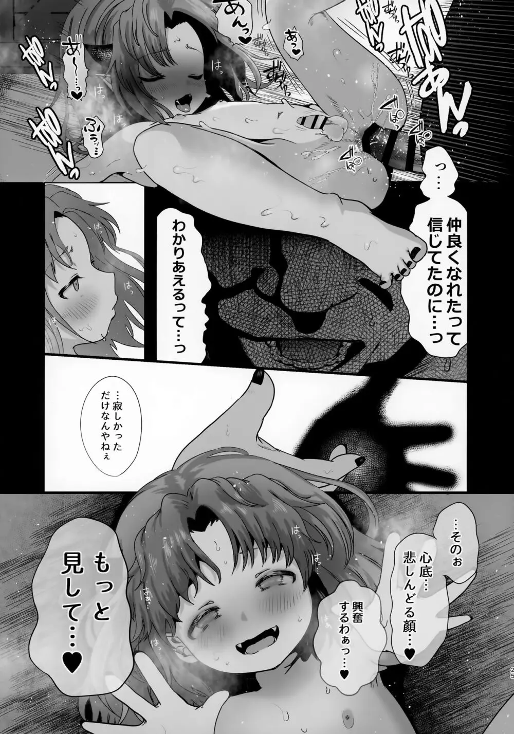 穏やかな男の子 - page25