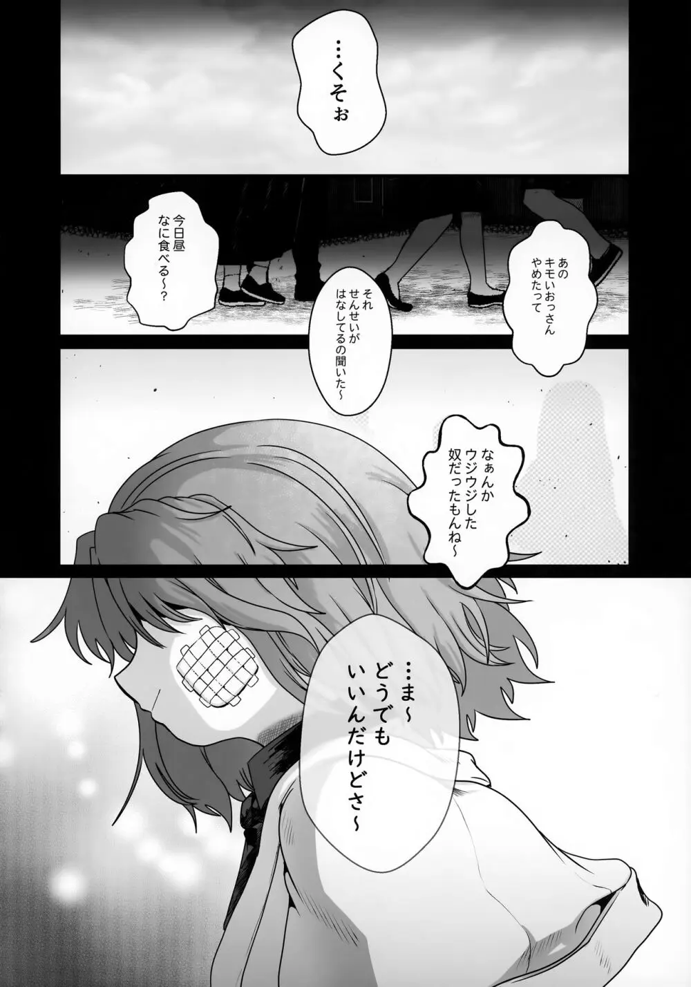 穏やかな男の子 - page28