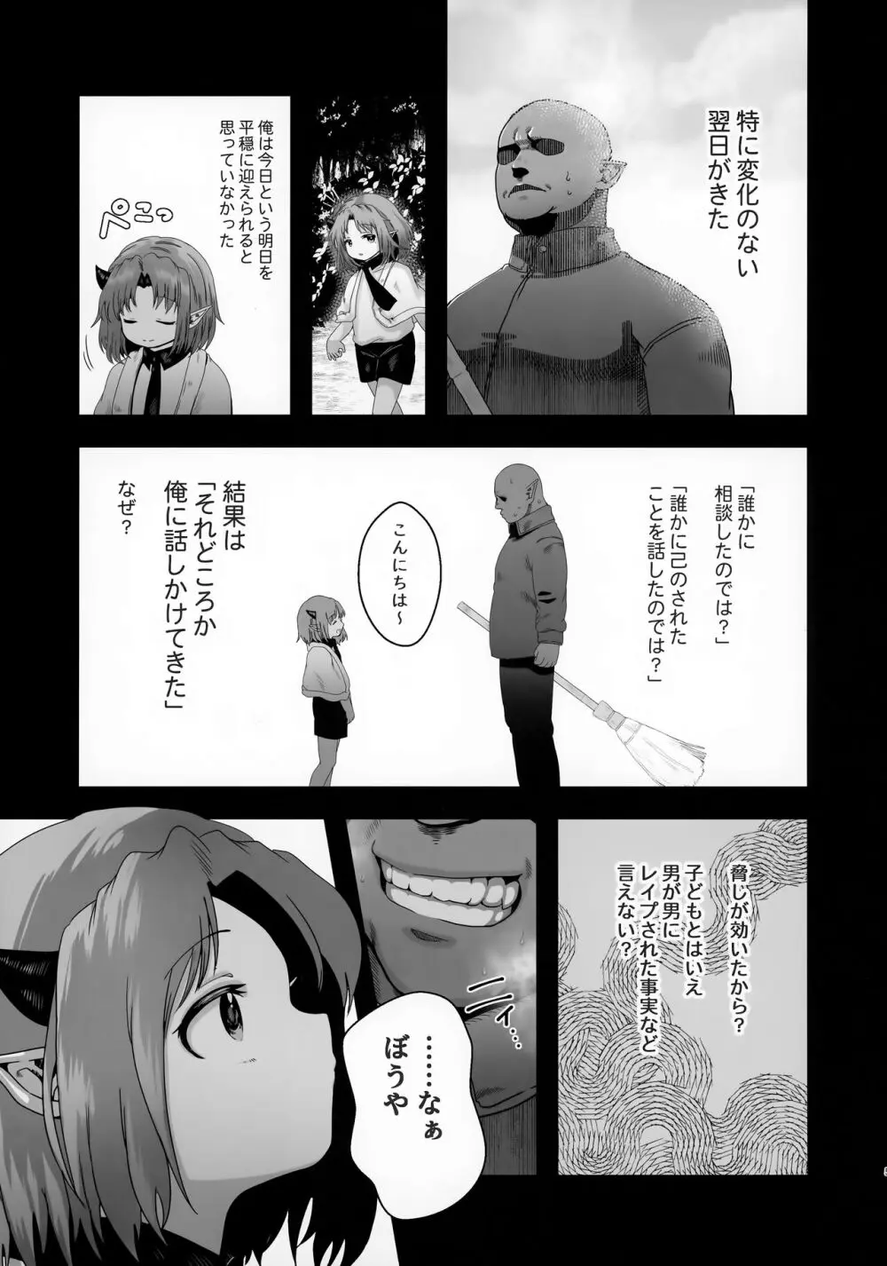 穏やかな男の子 - page5