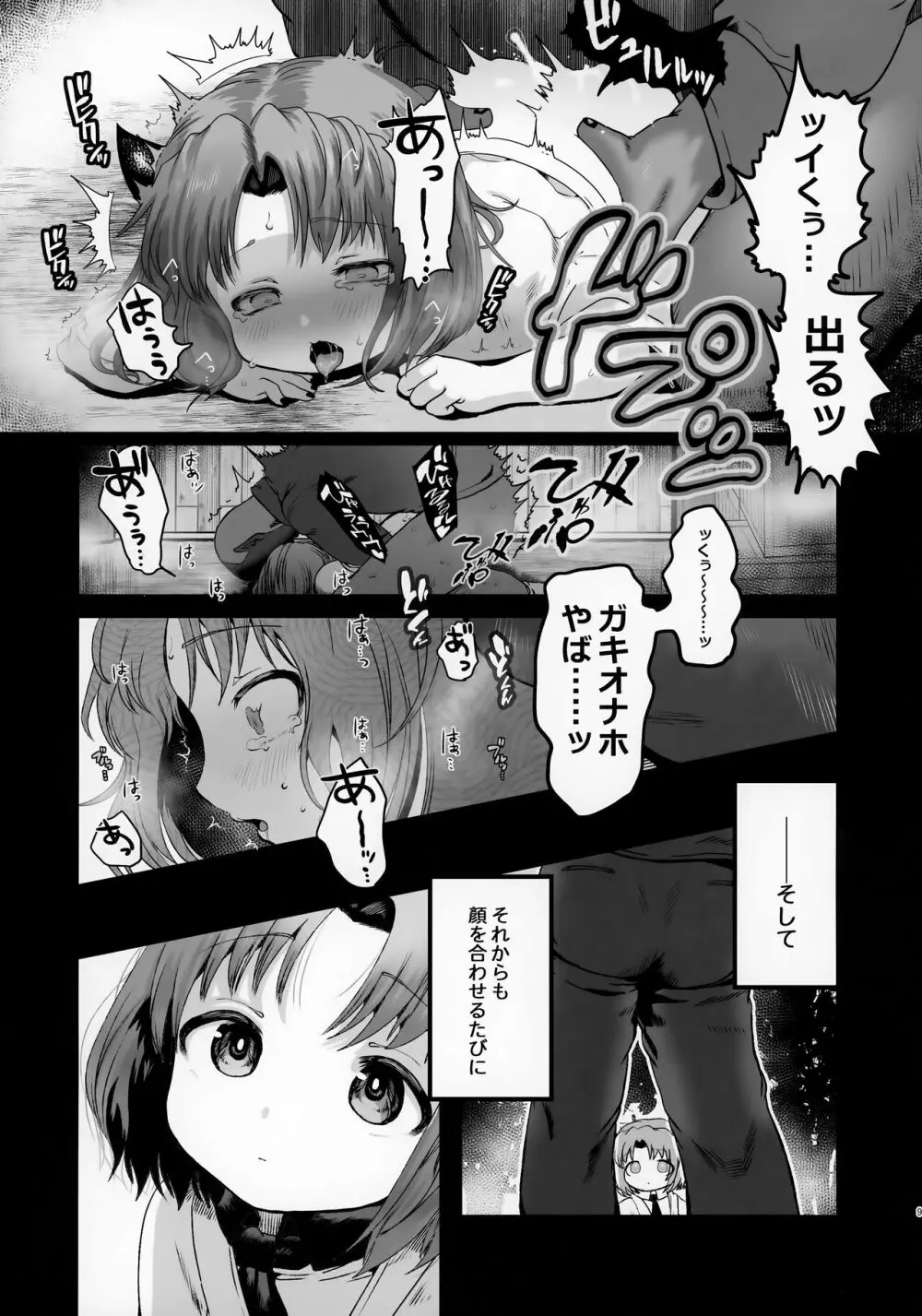 穏やかな男の子 - page9