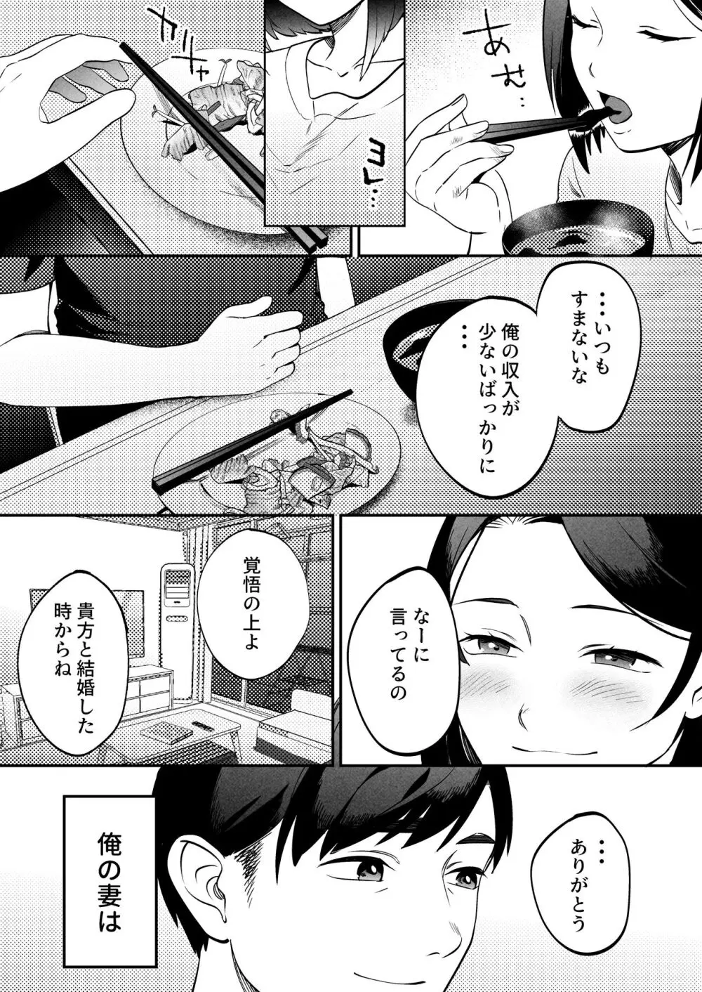 性体師～私の妻を抱いてくれ～ - page10