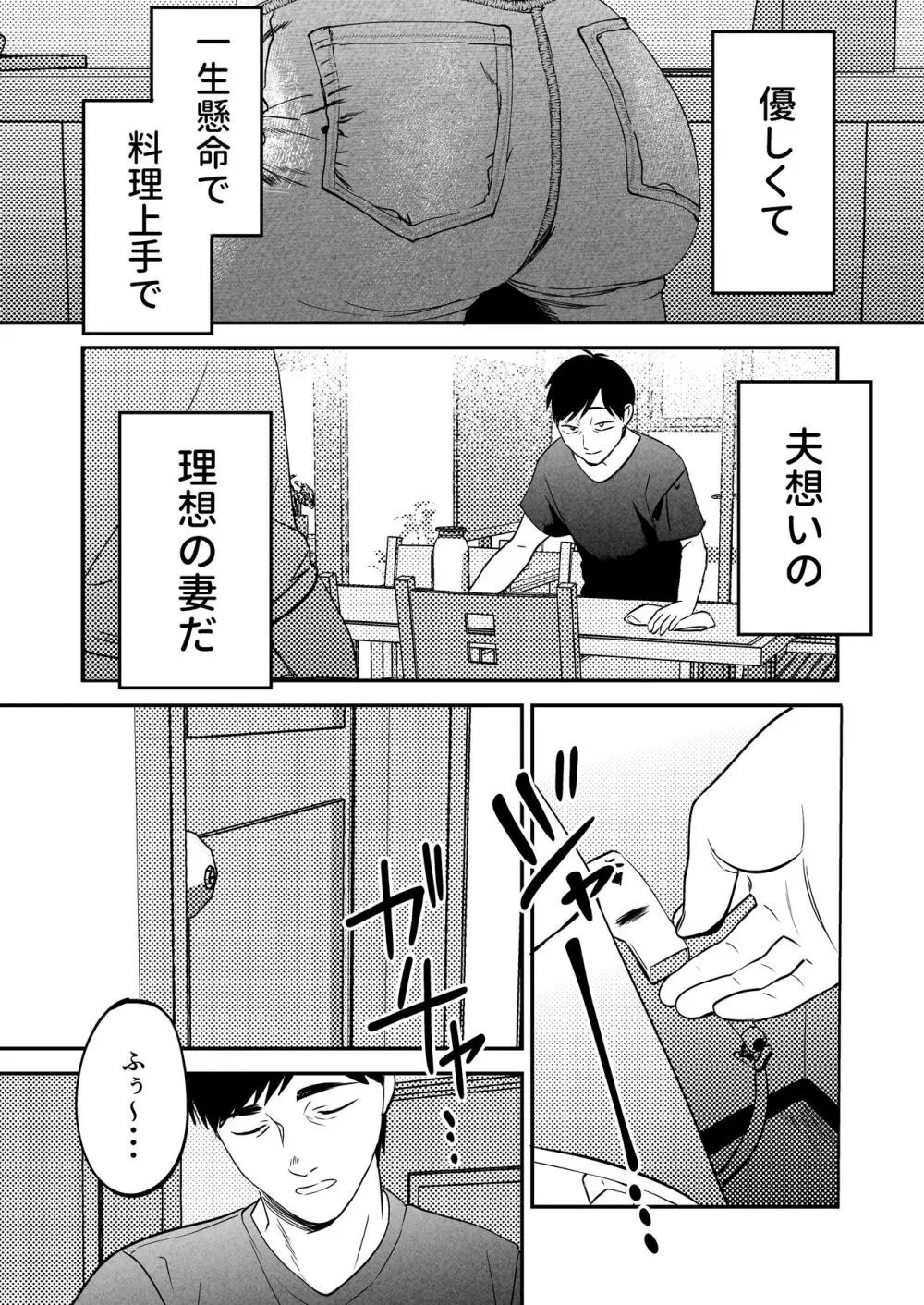 性体師～私の妻を抱いてくれ～ - page11