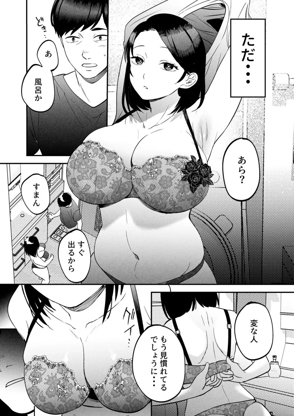 性体師～私の妻を抱いてくれ～ - page12