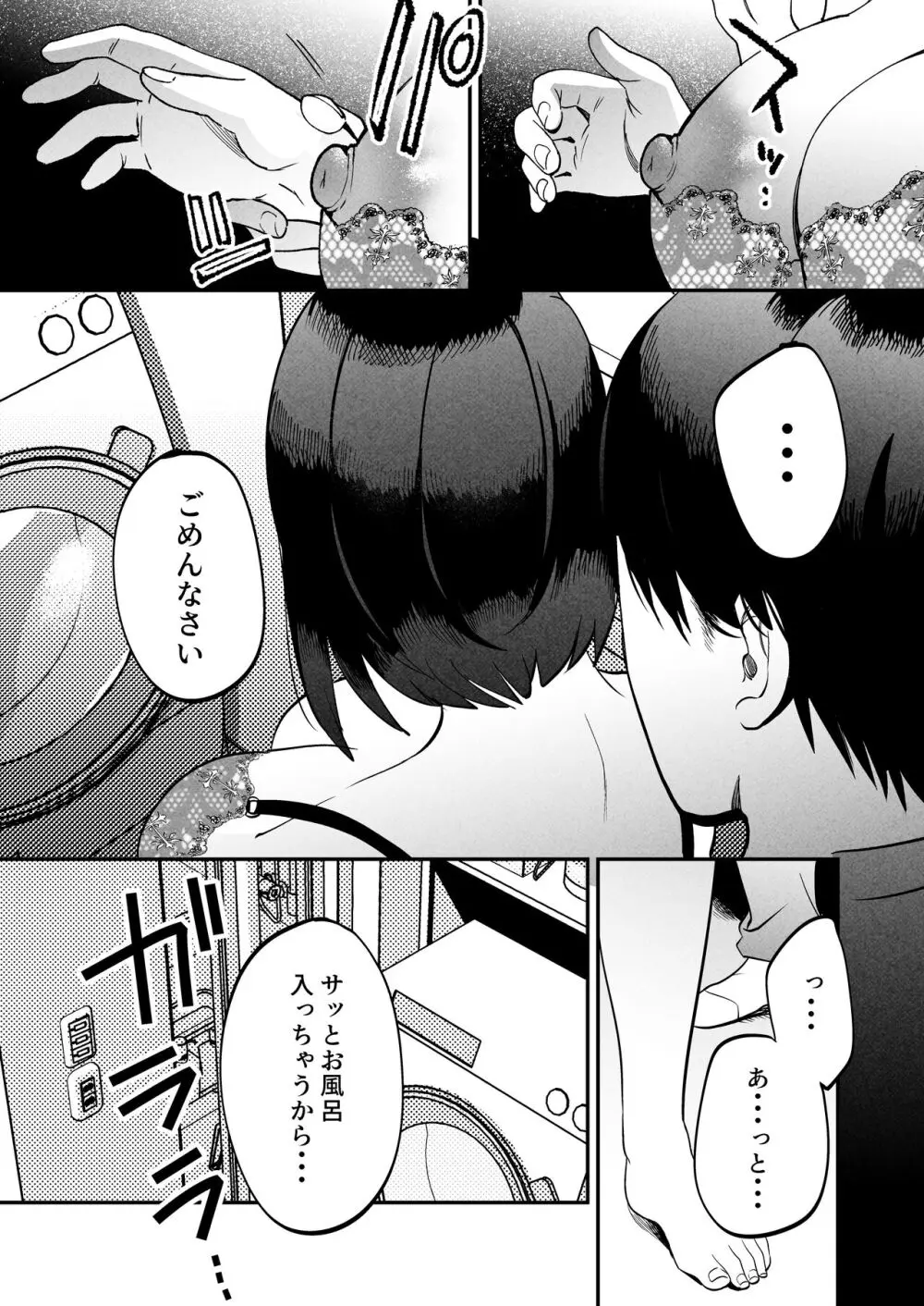 性体師～私の妻を抱いてくれ～ - page14