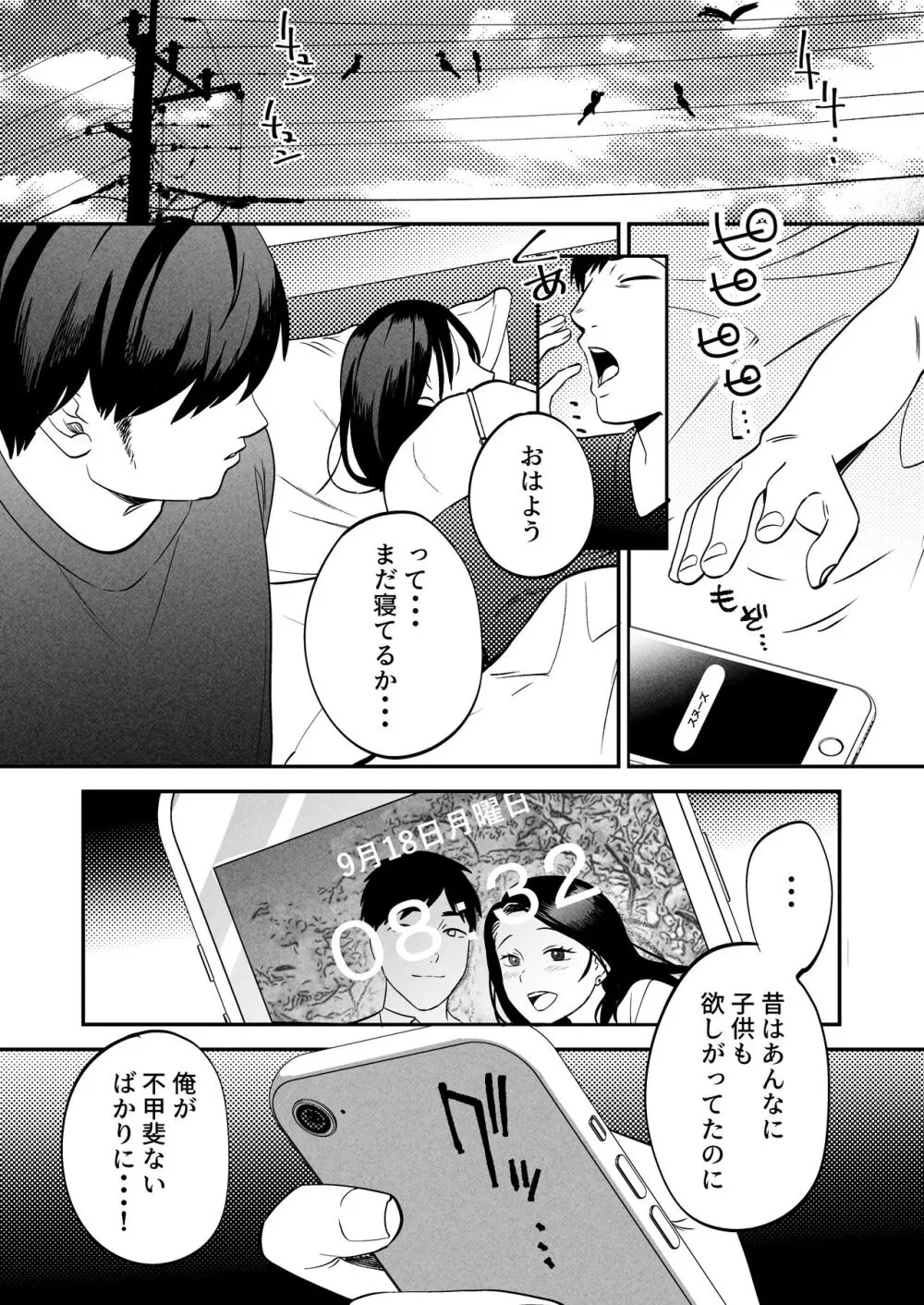 性体師～私の妻を抱いてくれ～ - page16