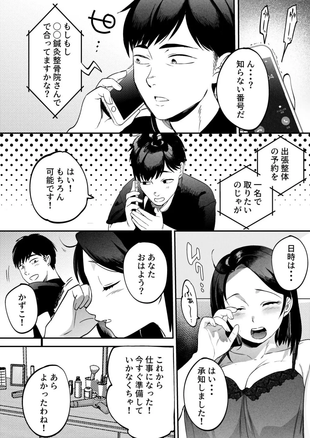 性体師～私の妻を抱いてくれ～ - page17