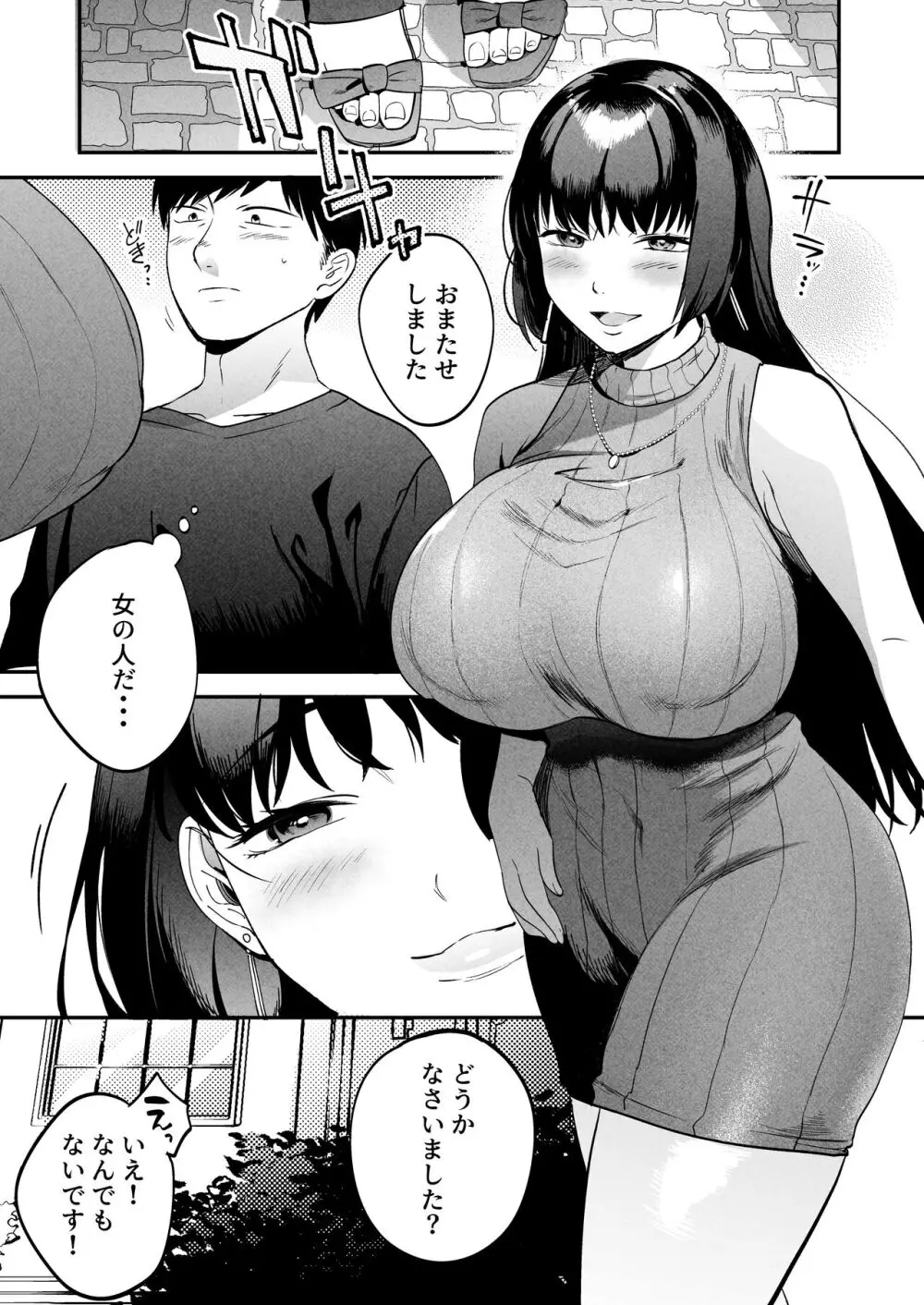 性体師～私の妻を抱いてくれ～ - page20