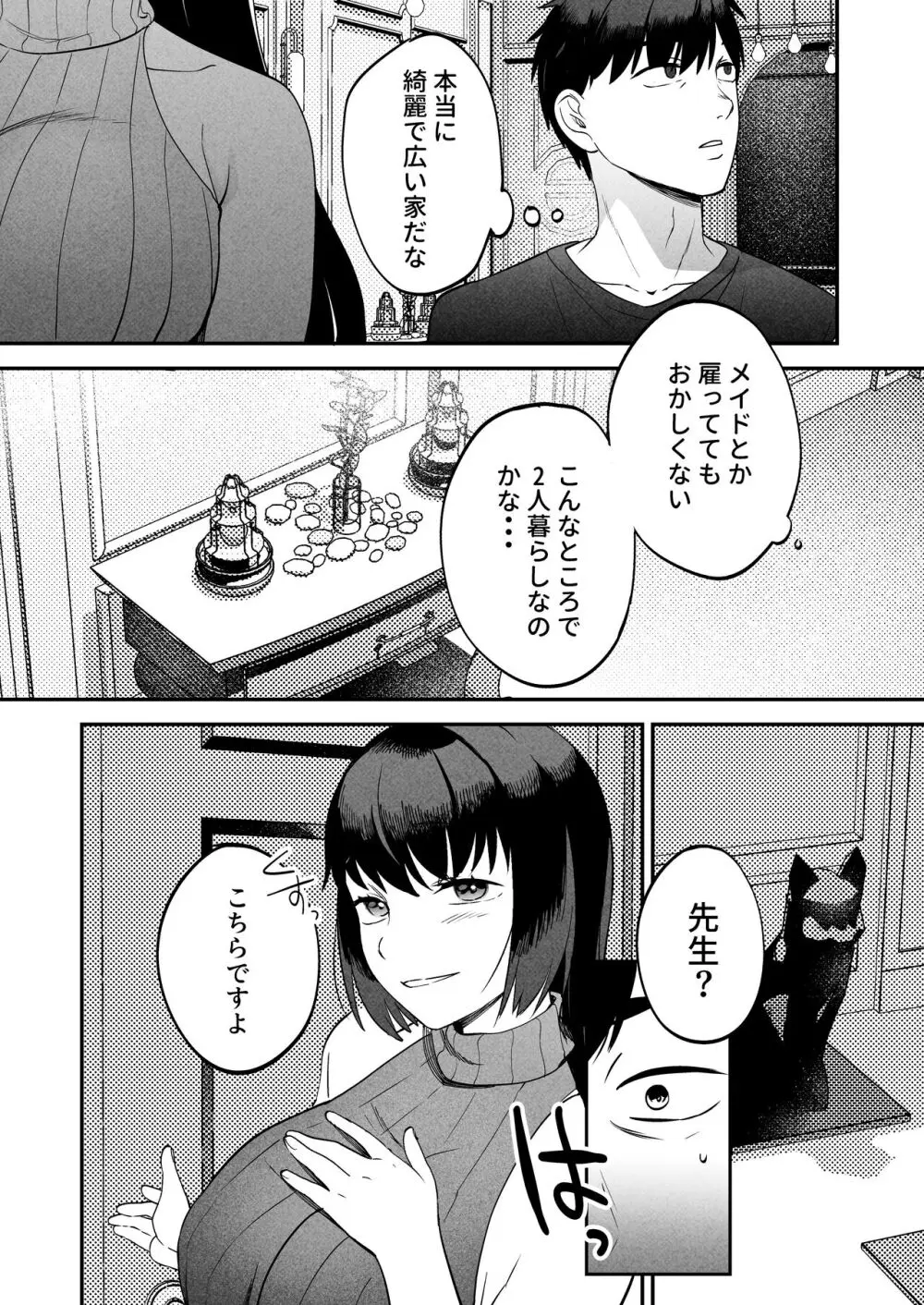 性体師～私の妻を抱いてくれ～ - page21