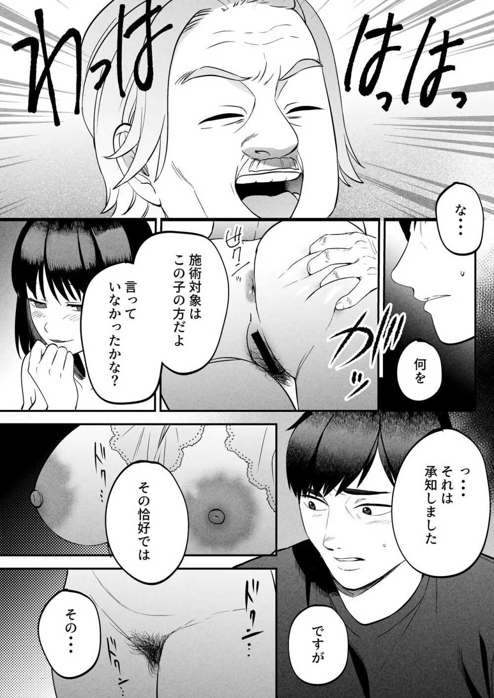 性体師～私の妻を抱いてくれ～ - page25