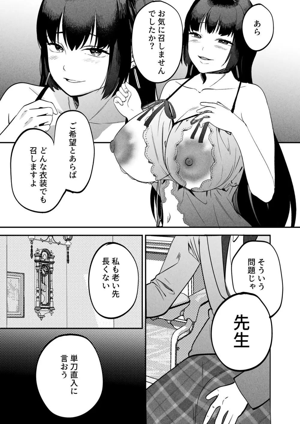 性体師～私の妻を抱いてくれ～ - page26