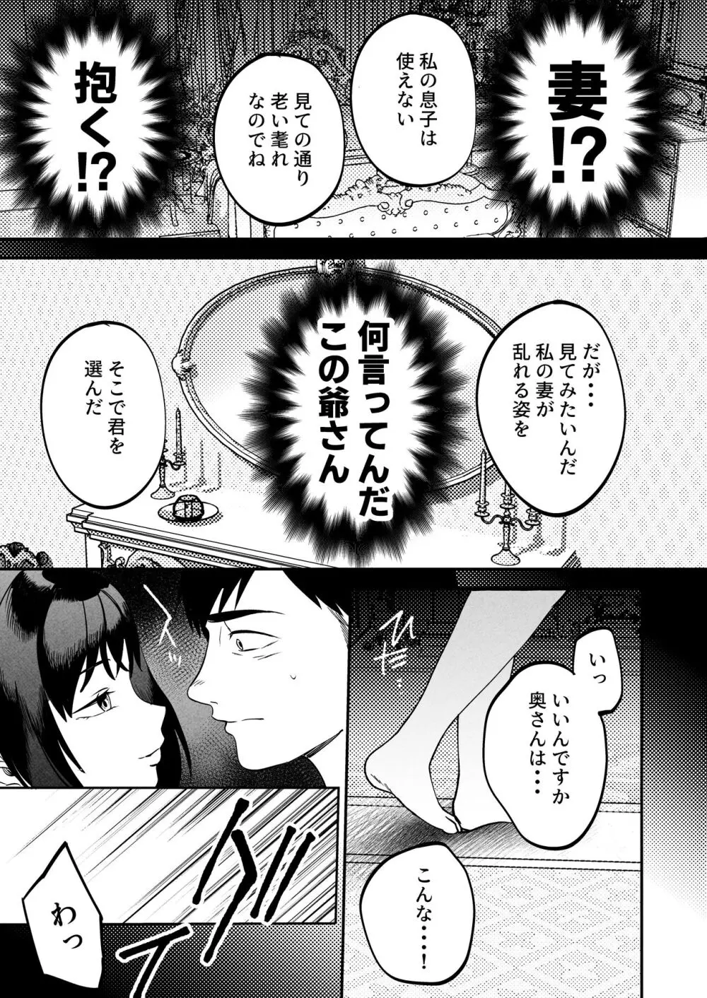 性体師～私の妻を抱いてくれ～ - page28