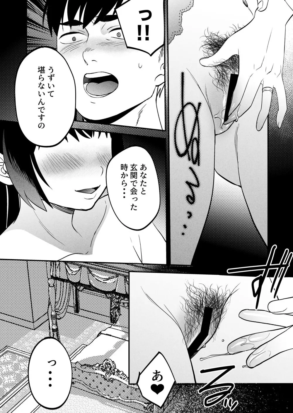 性体師～私の妻を抱いてくれ～ - page29