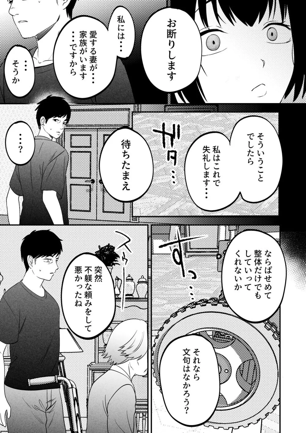 性体師～私の妻を抱いてくれ～ - page30