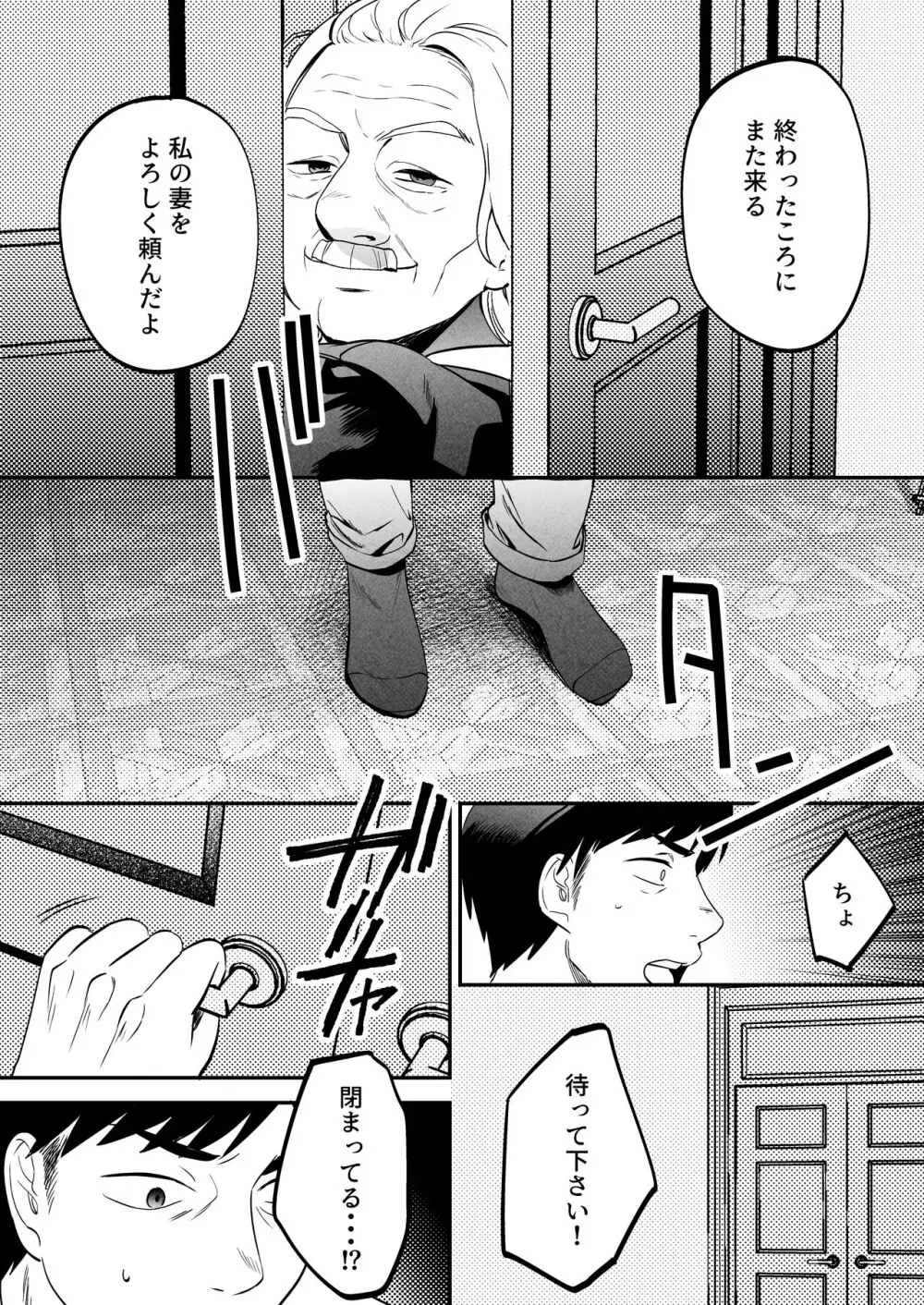 性体師～私の妻を抱いてくれ～ - page31