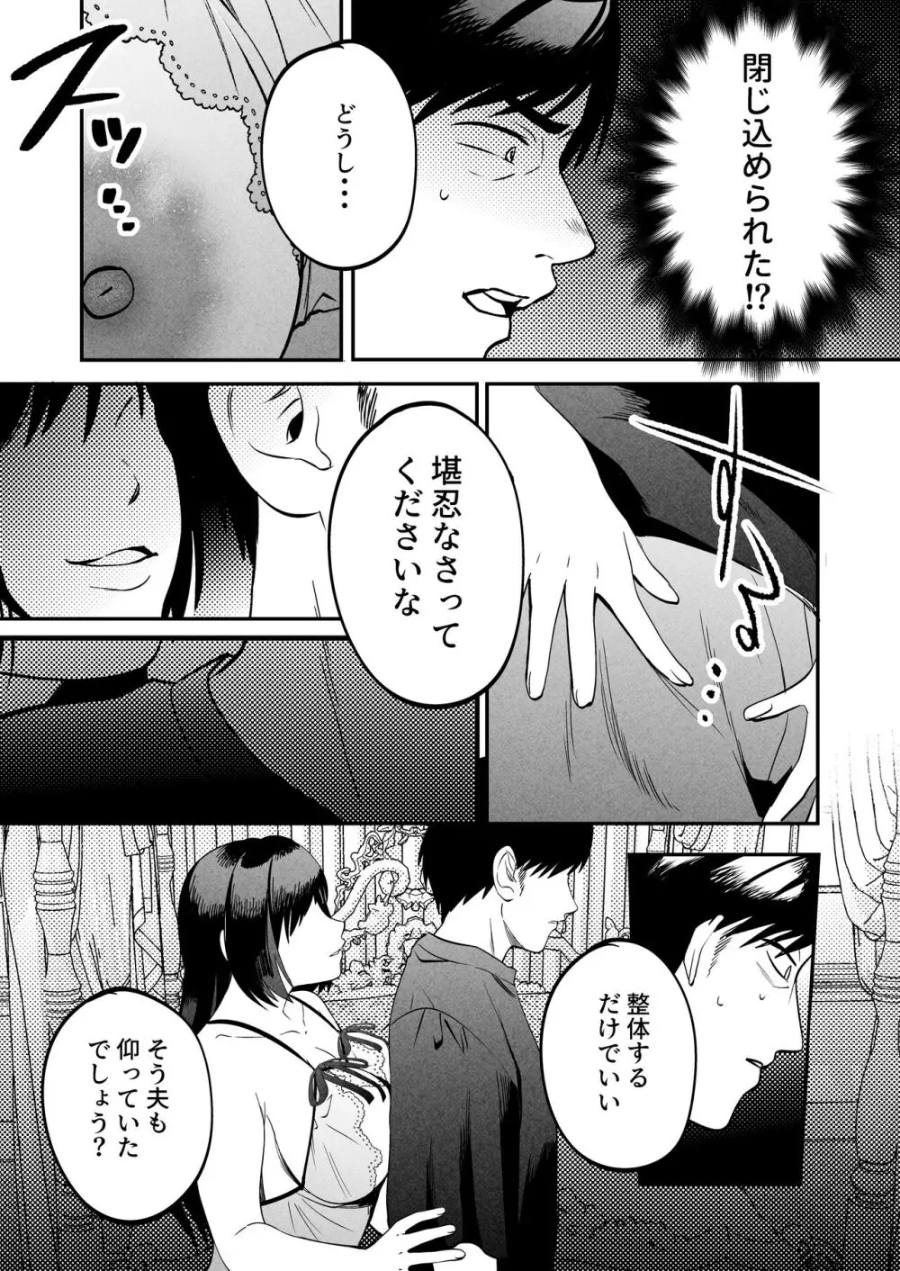 性体師～私の妻を抱いてくれ～ - page32