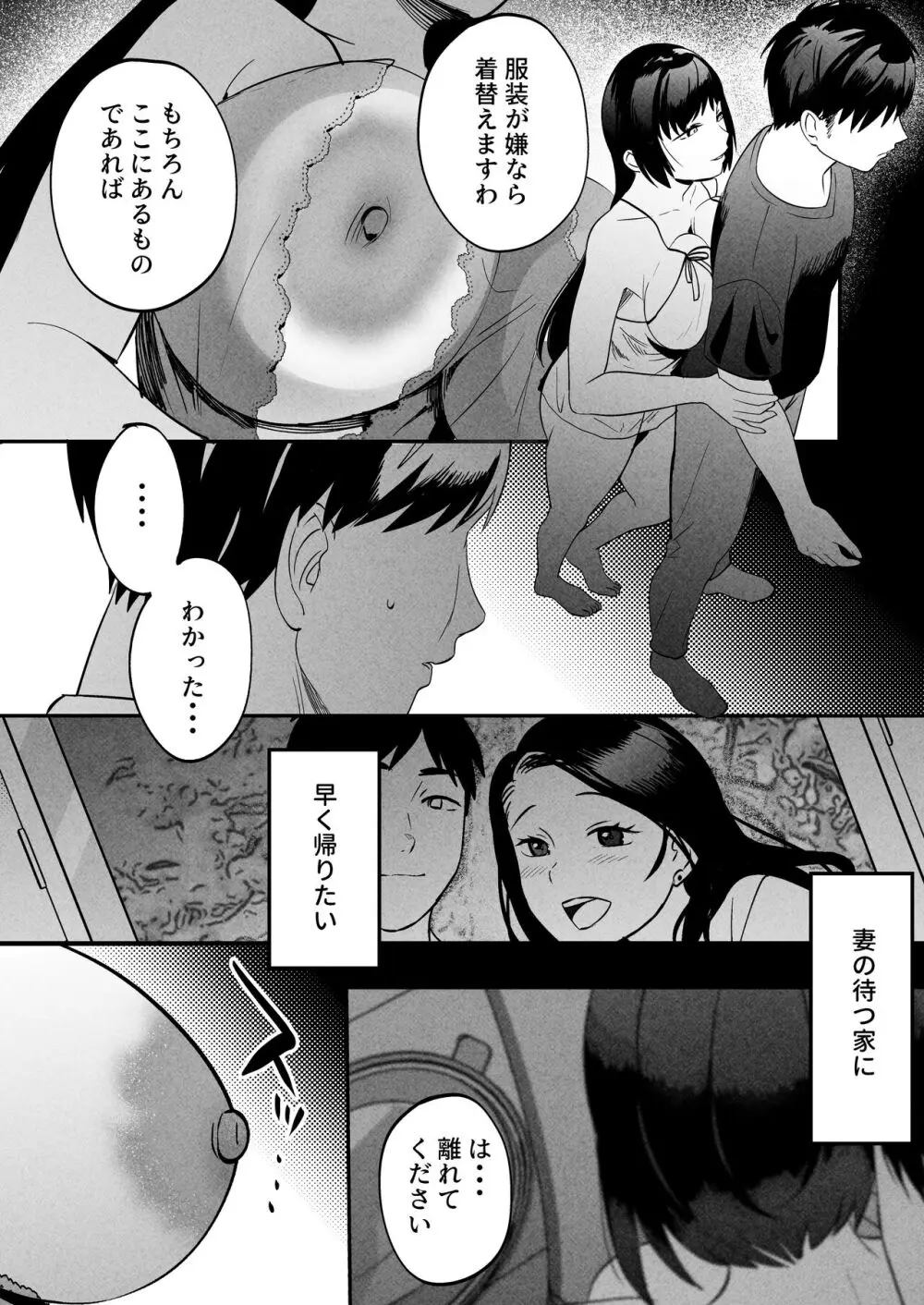 性体師～私の妻を抱いてくれ～ - page33