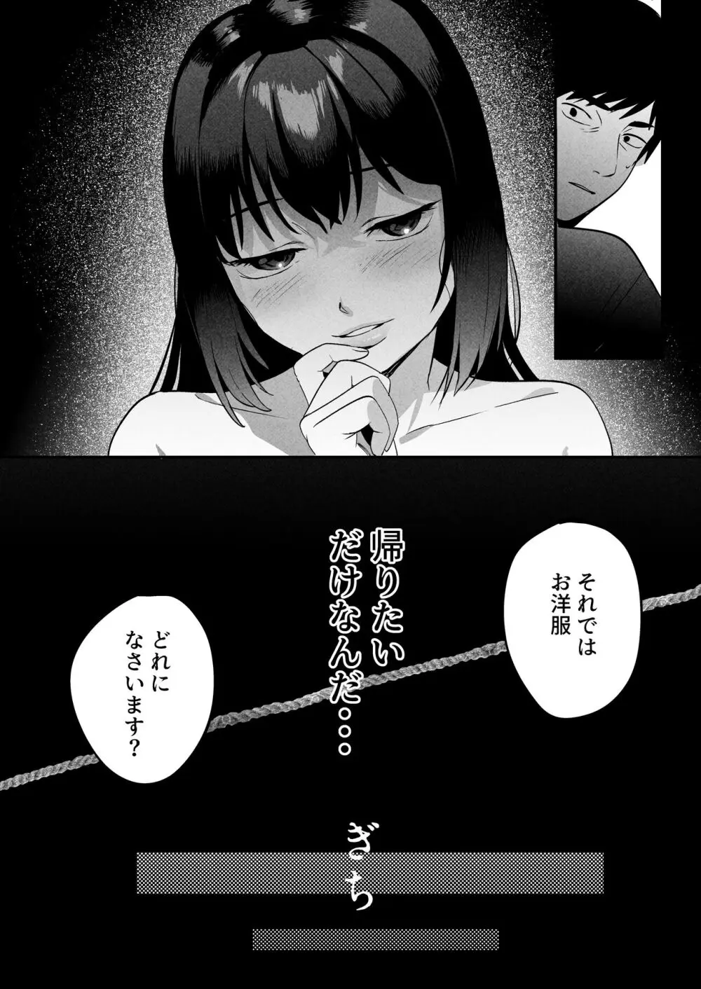 性体師～私の妻を抱いてくれ～ - page34