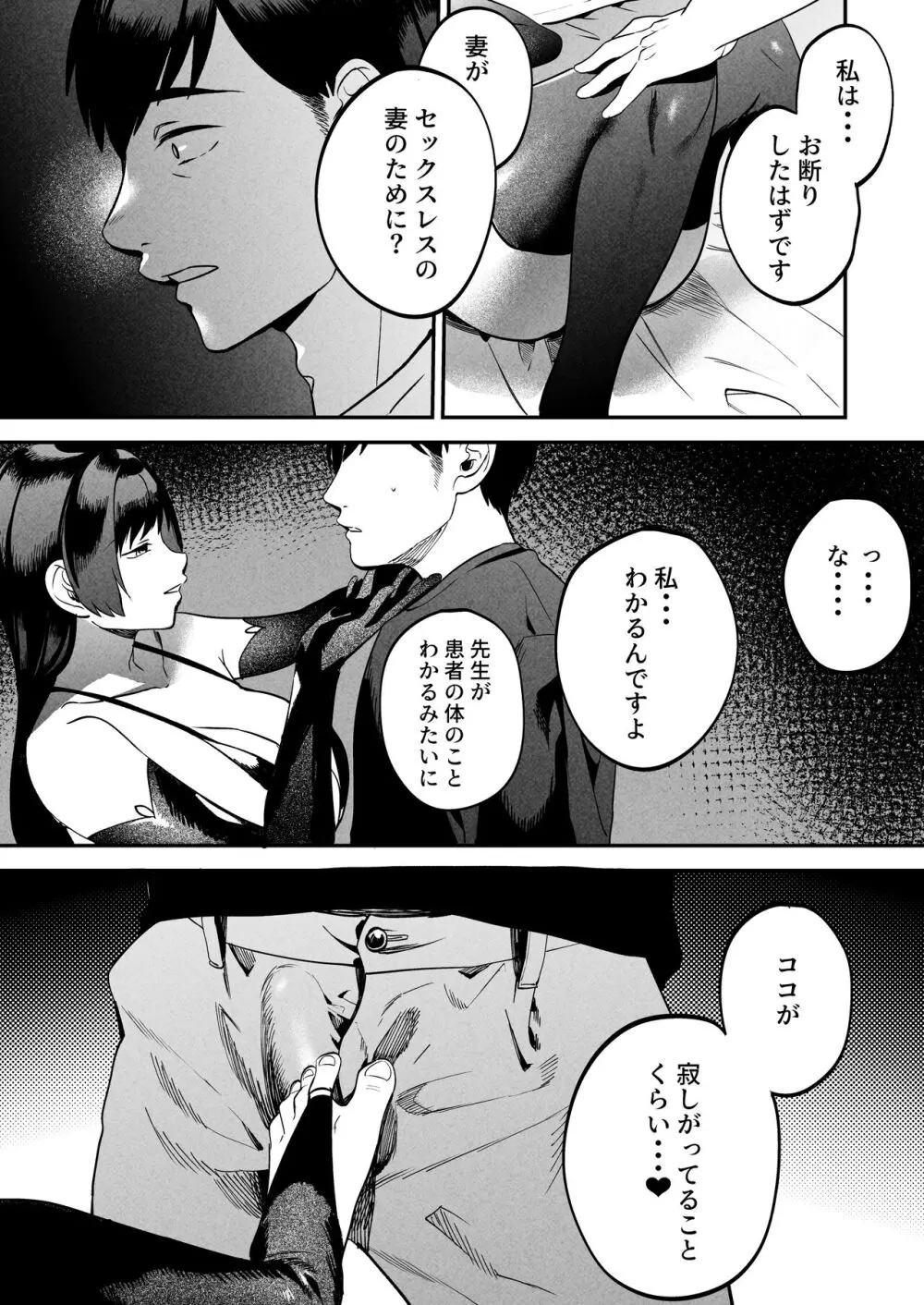 性体師～私の妻を抱いてくれ～ - page39