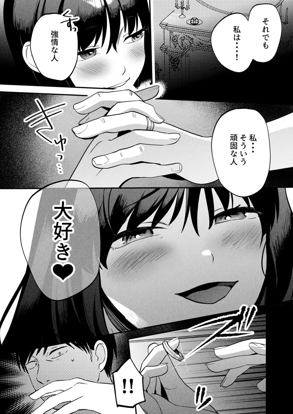 性体師～私の妻を抱いてくれ～ - page41